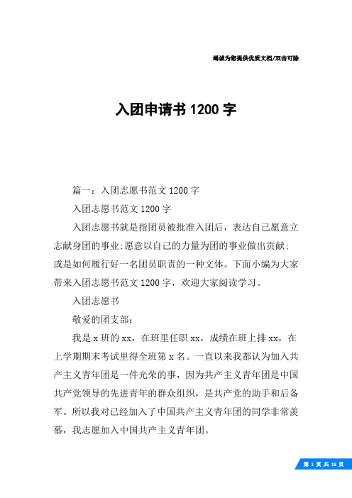 入团申请书1200字