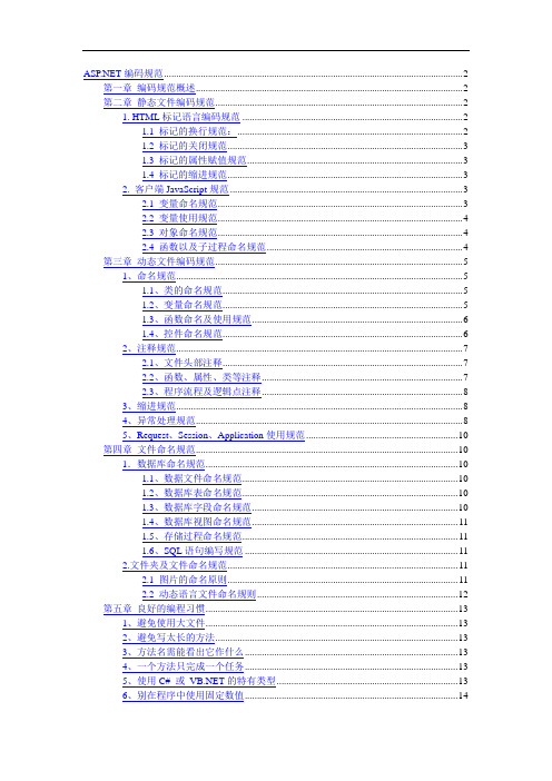 ASPNET编码规范