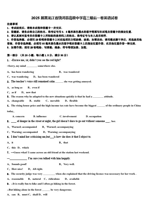 2025届黑龙江省饶河县高级中学高三最后一卷英语试卷含解析