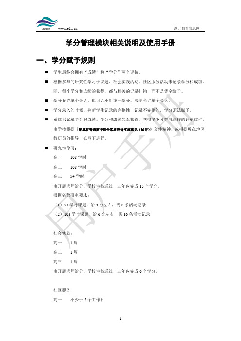 综合实践课_学分模块说明及使用手册