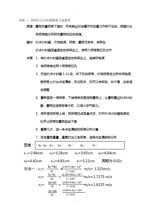 打点计时器测某地重力加速度