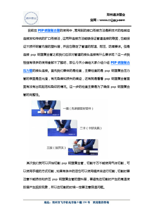 psp钢塑复合管的接头连接介绍