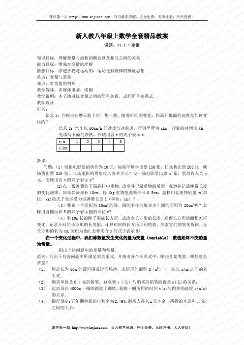 新人教八年级上数学全套精品教案