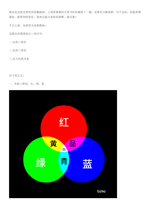 颜色之间的关系