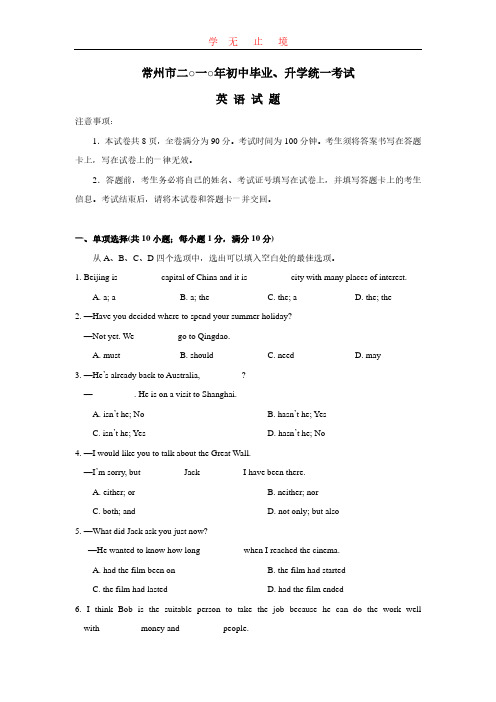 江苏省常州市中考真题——英语.pdf