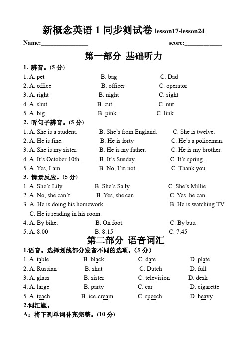 新概念英语1试卷17-24