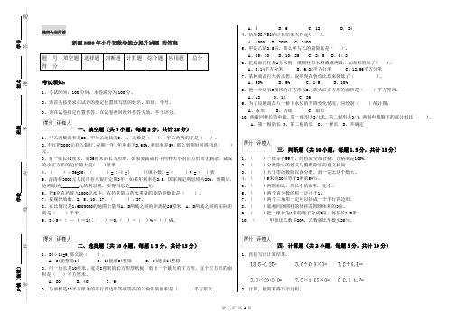 新疆2020年小升初数学能力提升试题 附答案