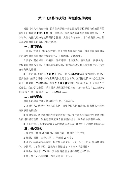 《形势与政策》作业：格式说明