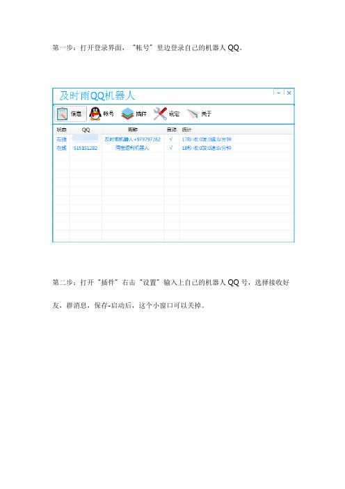 淘宝返利QQ机器人使用方法