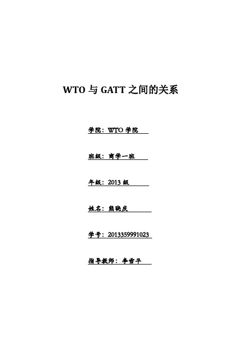 世界贸易组织法
