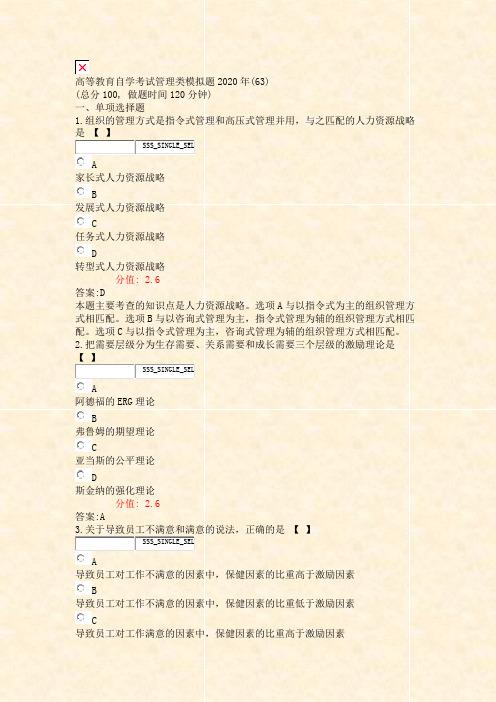 高等教育自学考试管理类模拟题2020年(63)_真题(含答案与解析)-交互