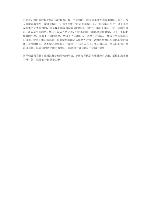 华山资料