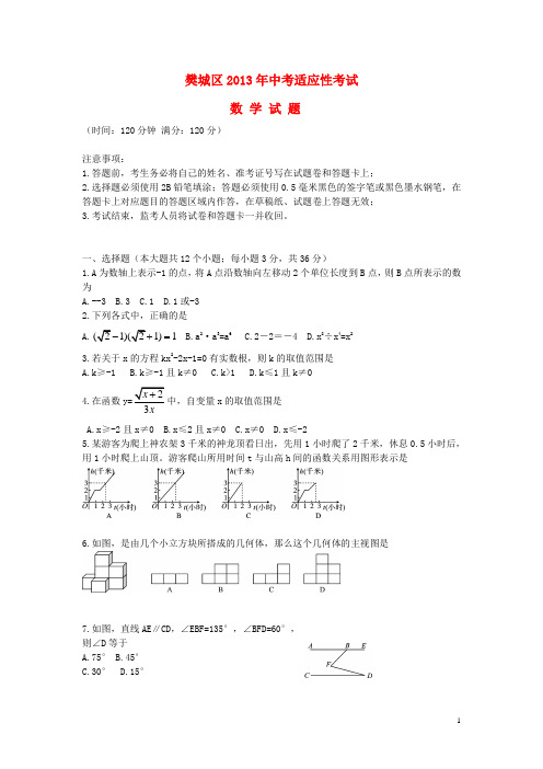 湖北省襄阳市樊城区中考数学适应性考试试题