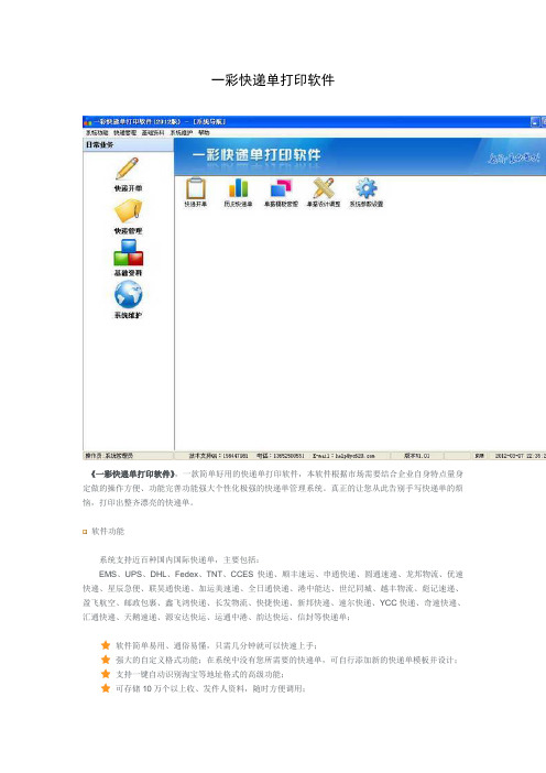 一彩快递单打印软件使用经验总结