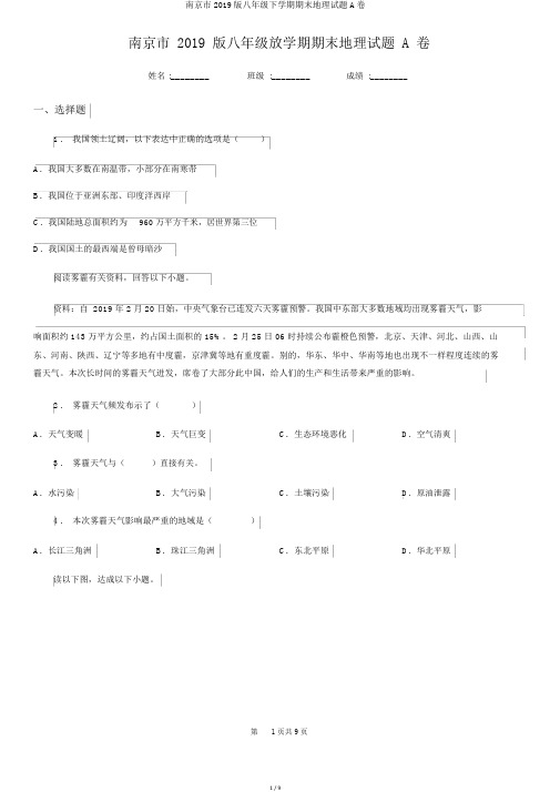 南京市2019版八年级下学期期末地理试题A卷