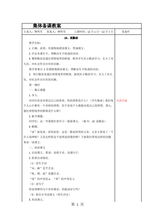 四年级上语文教案-说勤奋_苏教版