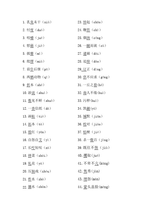 常用多音字150个