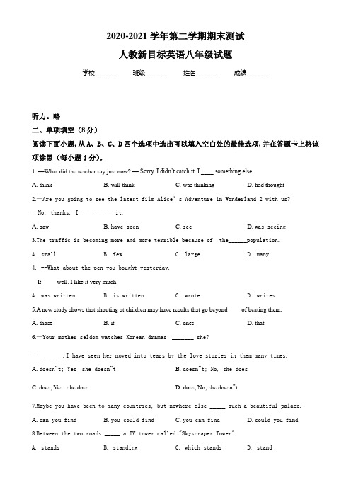 【人教新目标】英语八年级下学期《期末考试题》含答案解析