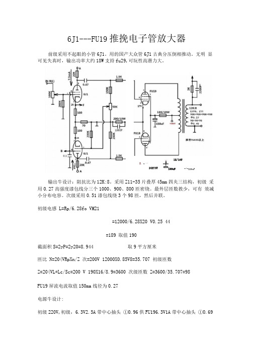 6J1---FU19推挽电子管放大器