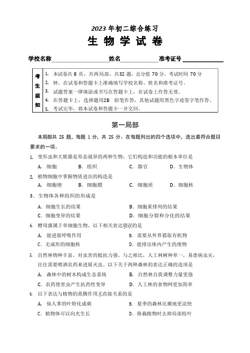 2023年北京市石景山区中考一模生物试题