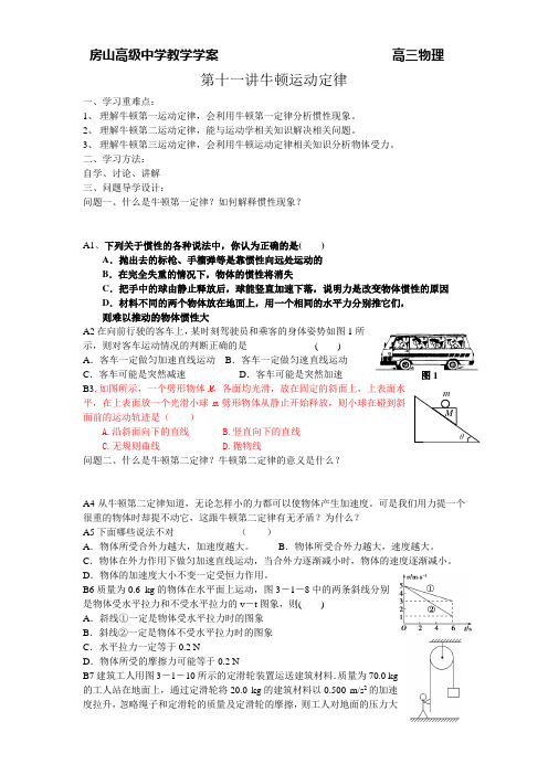 第十讲  牛顿运动定律学案