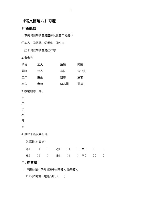 部编版一年级上册《语文园地八》课后习题及答案