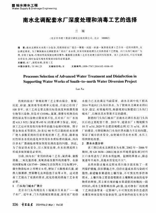 南水北调配套水厂深度处理和消毒工艺的选择
