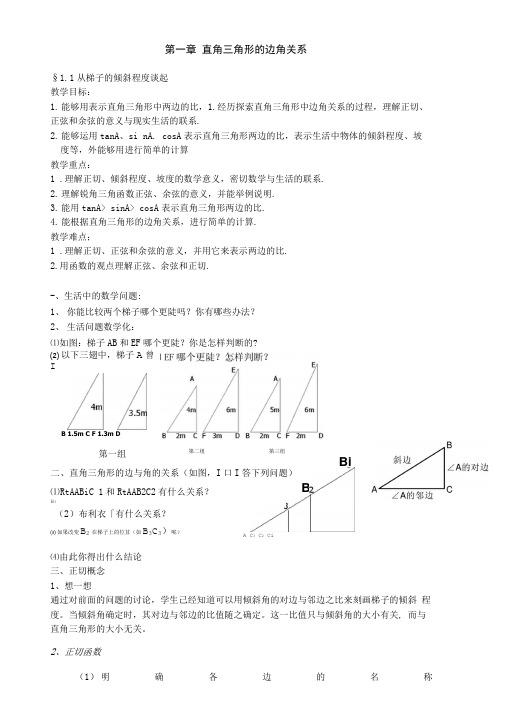 直角三角形的边角关系.doc