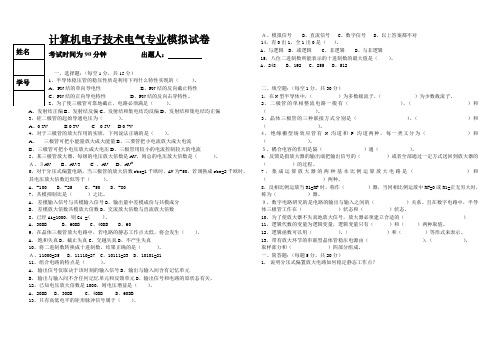 模拟电路数字电路基础期末考试题