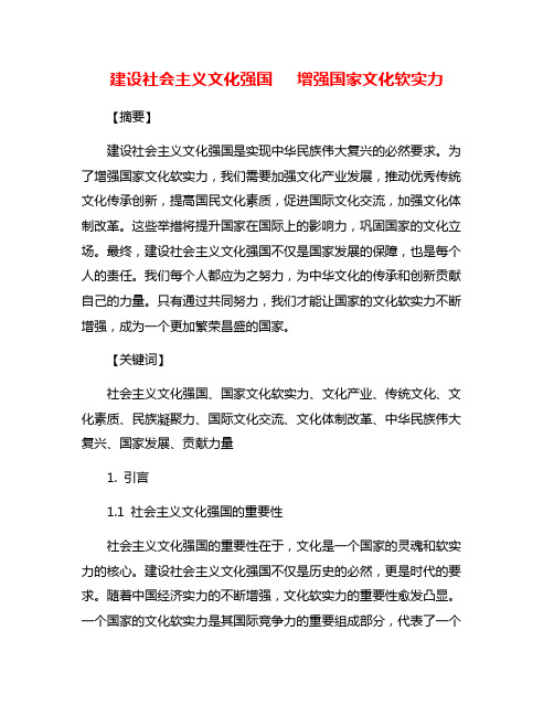 建设社会主义文化强国   增强国家文化软实力