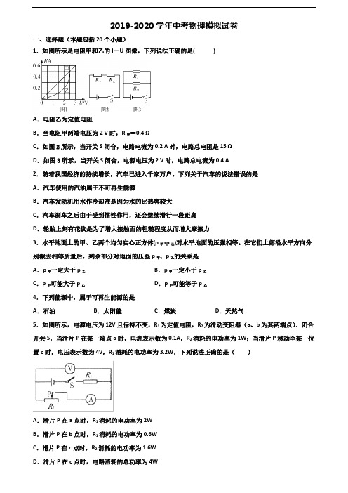 广西省玉林市2019-2020学年中考物理经典试题