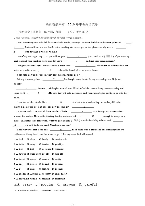 浙江省嘉兴市2019年中考英语试卷Word解析版