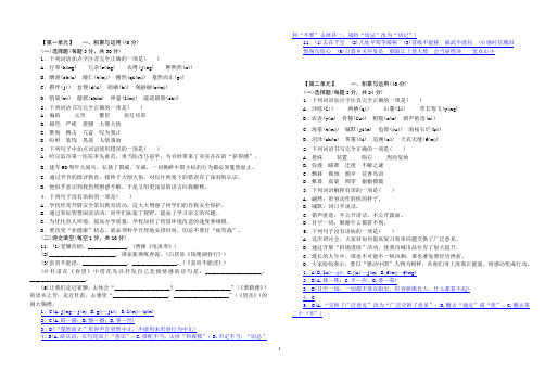 答案版八年级下册语文基础知识复习