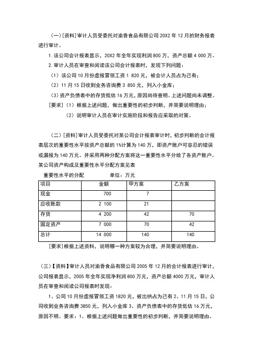 审计学案例分析题及答案