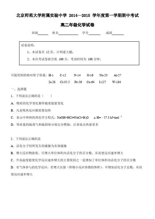 北师大实验中学2021-2021高二上期中试卷-含答案(1)