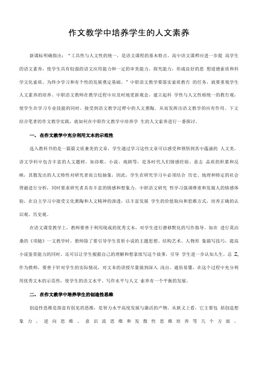 作文教学中培养学生的人文素养.doc