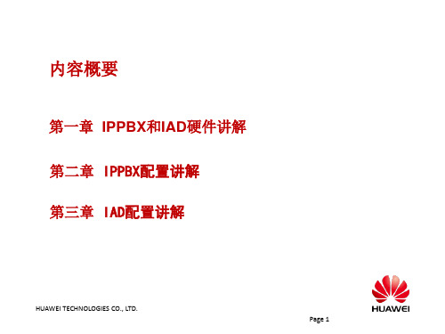 华为IMS产品培训案例(ppt 58页)