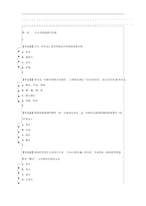 石文化与宝玉石鉴赏2019尔雅答案100分