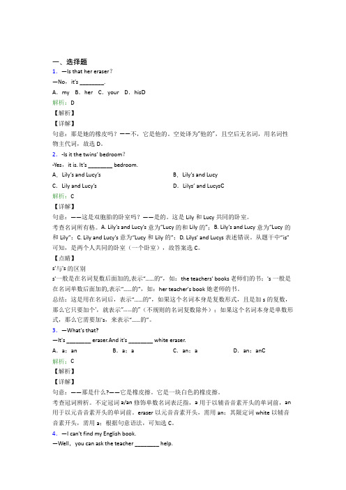 《易错题》初中英语七年级上册Unit 3经典练习题(专题培优)