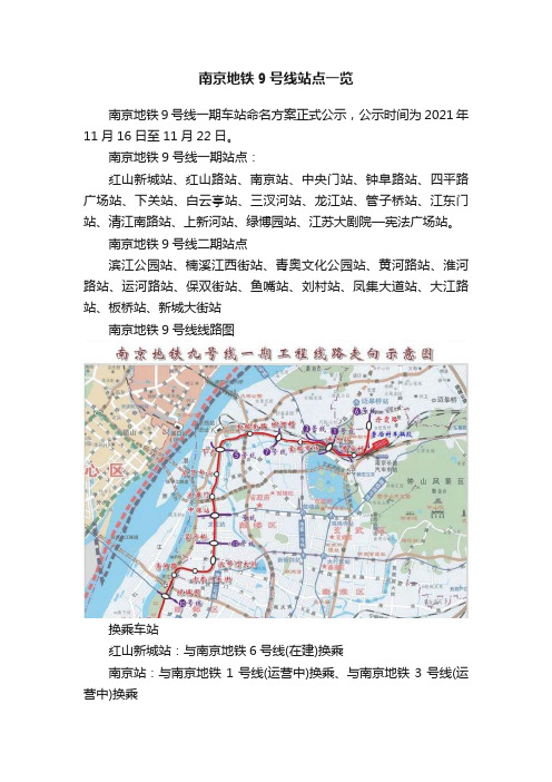 南京地铁9号线站点一览