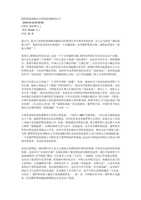 俄国黑海战略对中国南海战略的启示