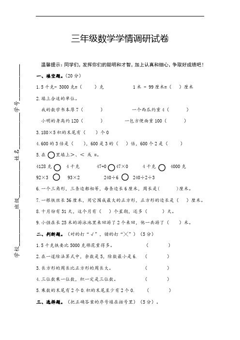 (苏教版)2014秋三年级数学上册期中试卷