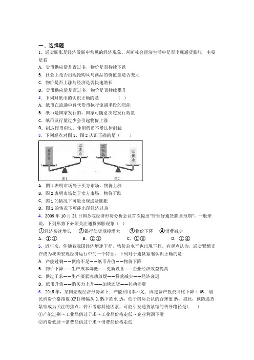 2021年最新时事政治—通货紧缩的难题汇编含解析(1)