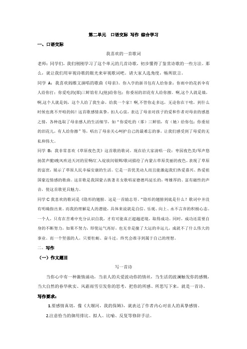 语文版八年级下册第二单元  口语交际 写作 综合学习