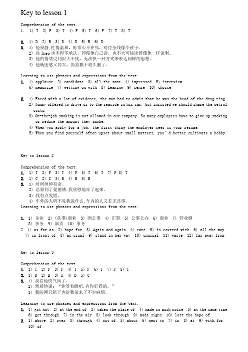 大学英语泛读_第一册_答案{全)