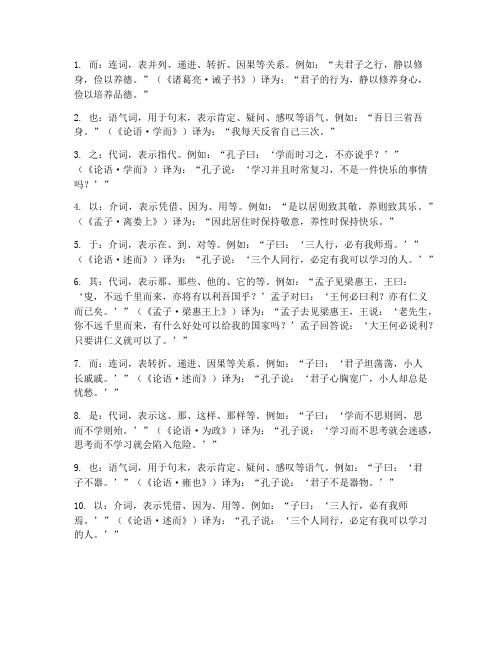 文言文经常用的字翻译