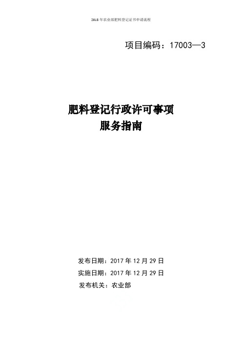 2018年农业部肥料登记证书申请流程