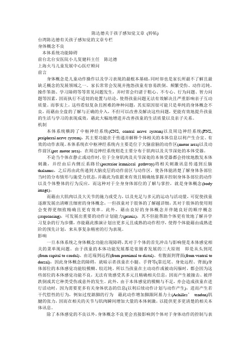 陈达德关于孩子感知觉文章
