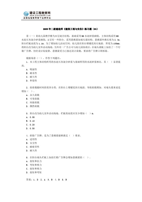 09二级建造师建筑工程管理与实务题39