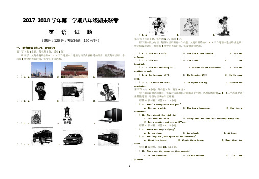 2018年新目标人教版八下英语期中联考模拟试题 (27)